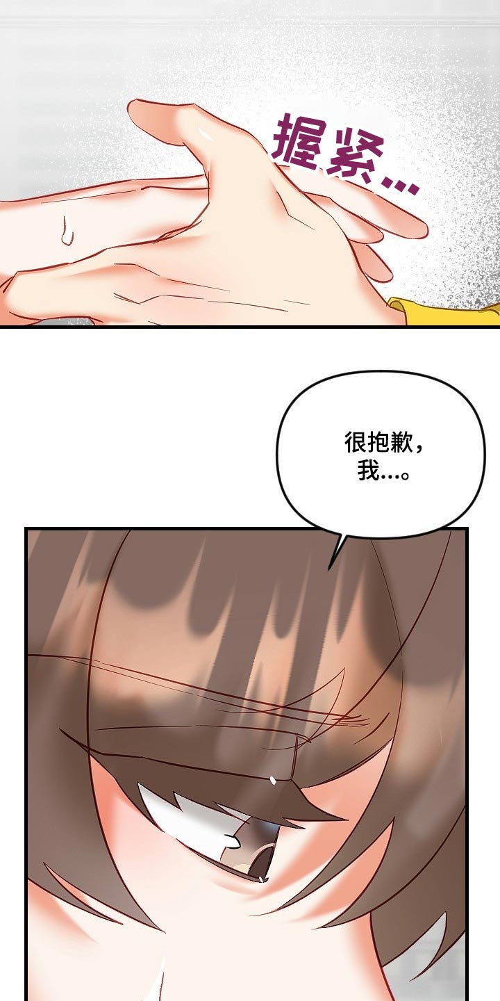 驱魔的方式漫画,第45章：拒绝2图