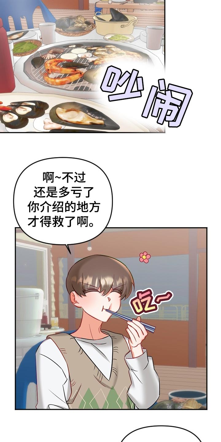 驱魔的方式漫画,第21章：传闻2图