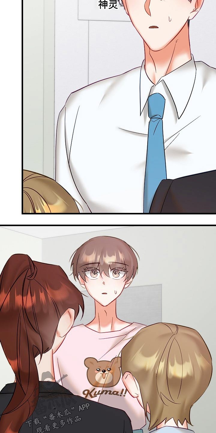 驱魔的方式漫画,第46章：不是滋味1图