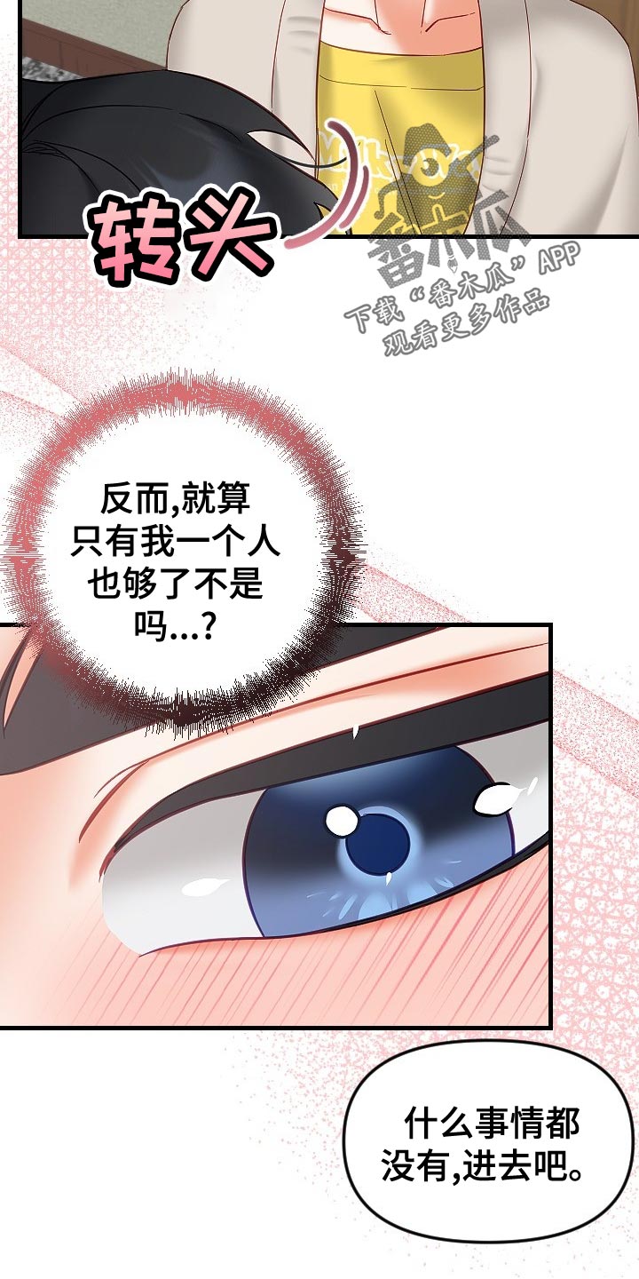 驱魔的方式漫画,第33章：心不在焉1图