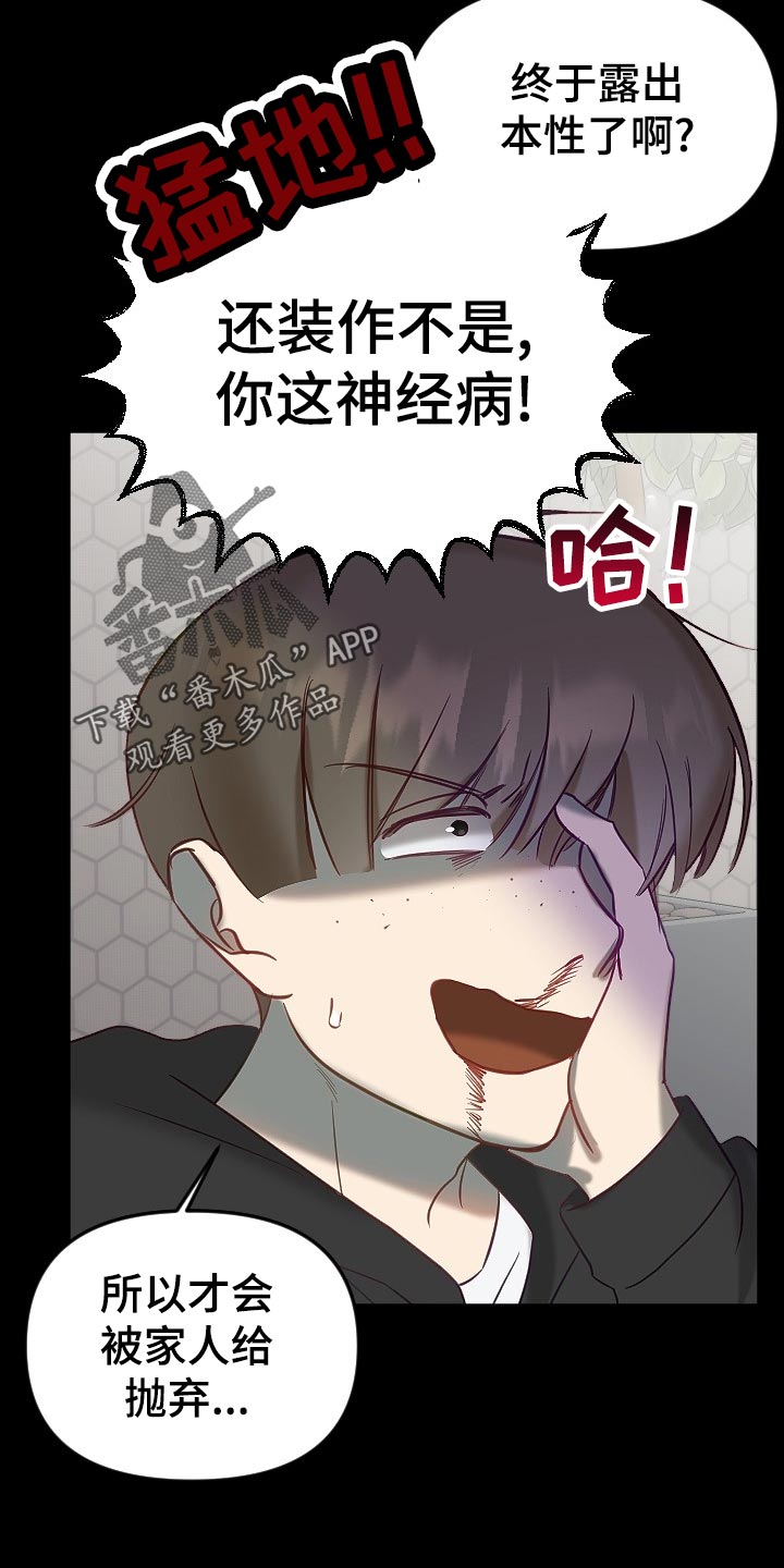 驱魔的方式漫画,第21章：传闻1图