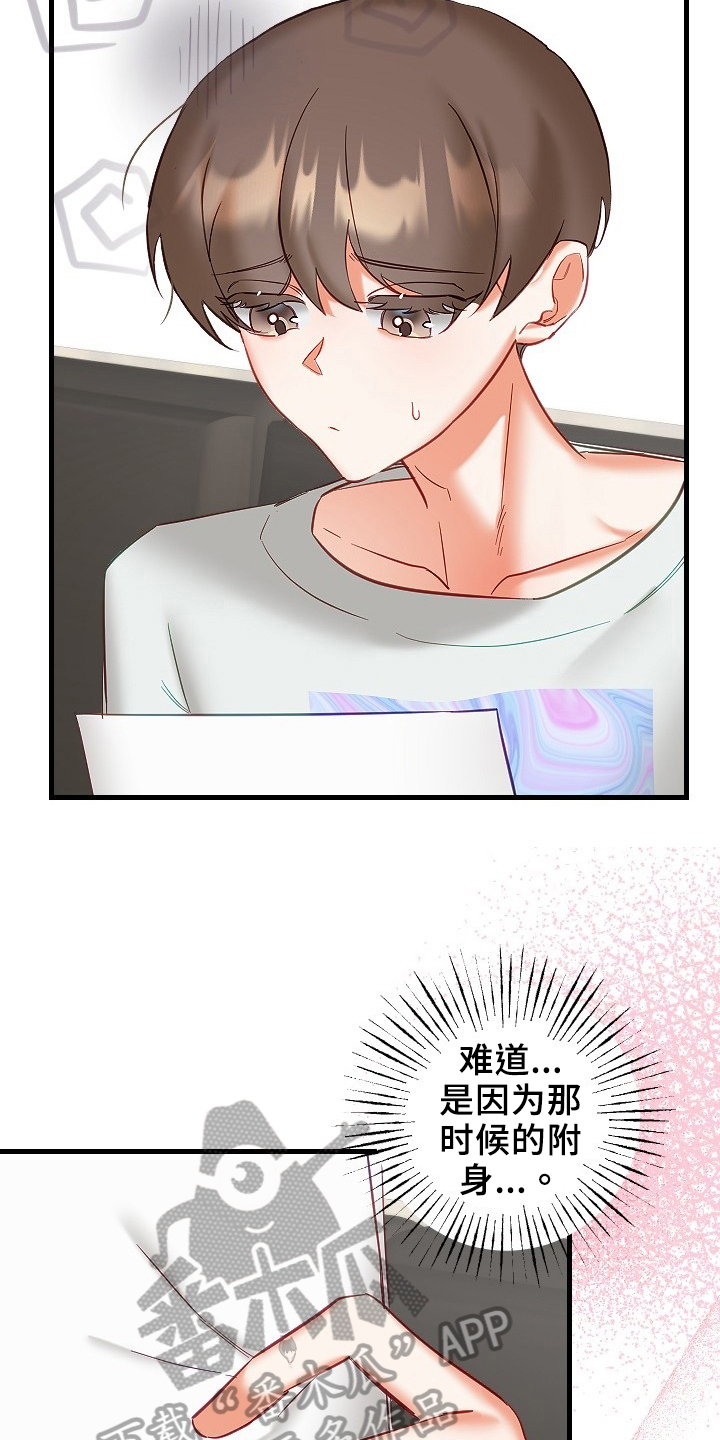 驱魔的方式漫画,第35章：决心2图