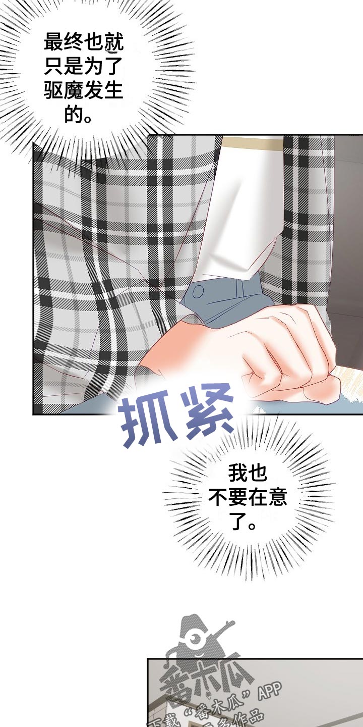驱魔的方式漫画,第28章：没精神2图