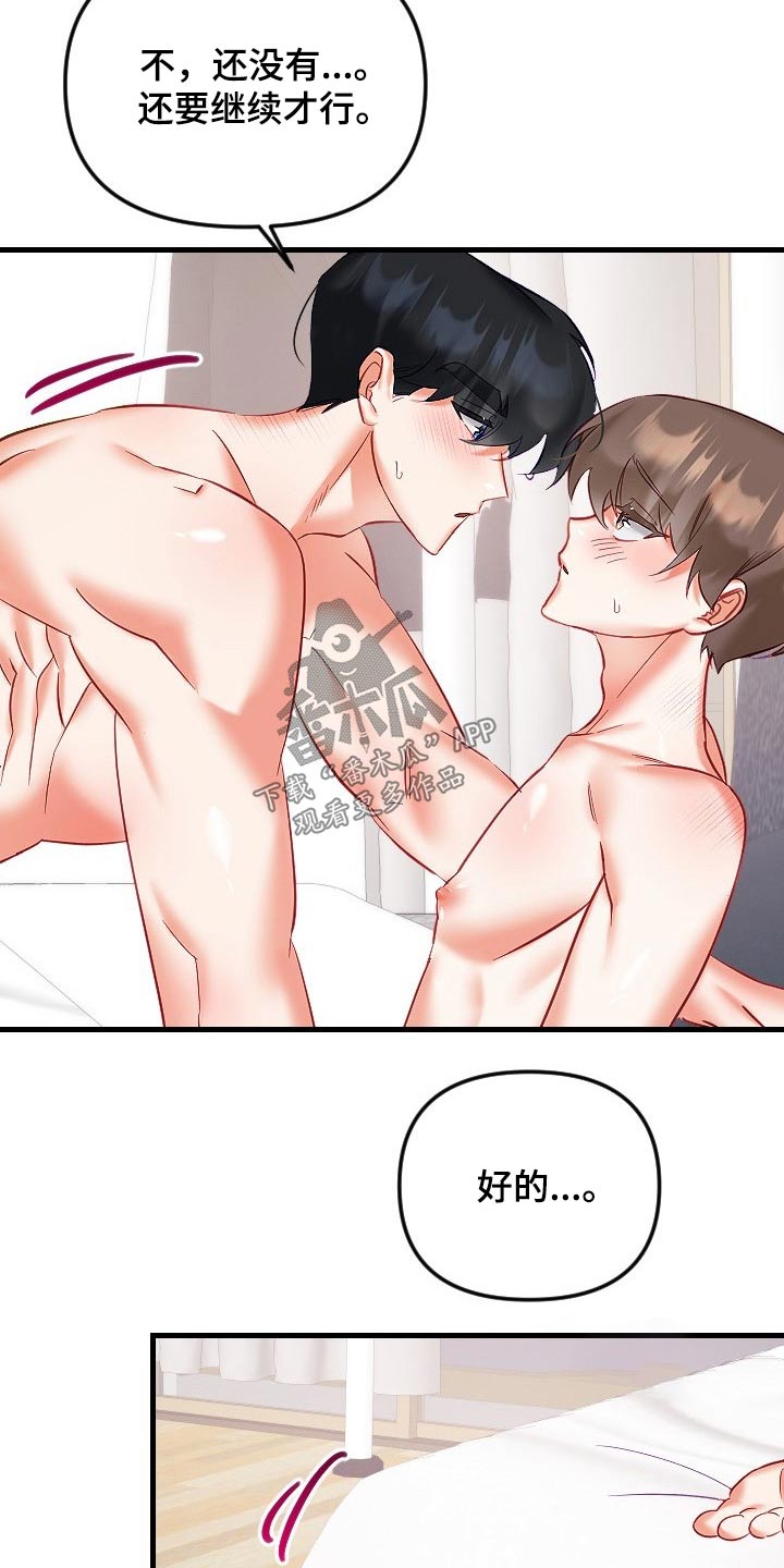 驱魔的方式漫画,第44章：为什么不告诉我2图