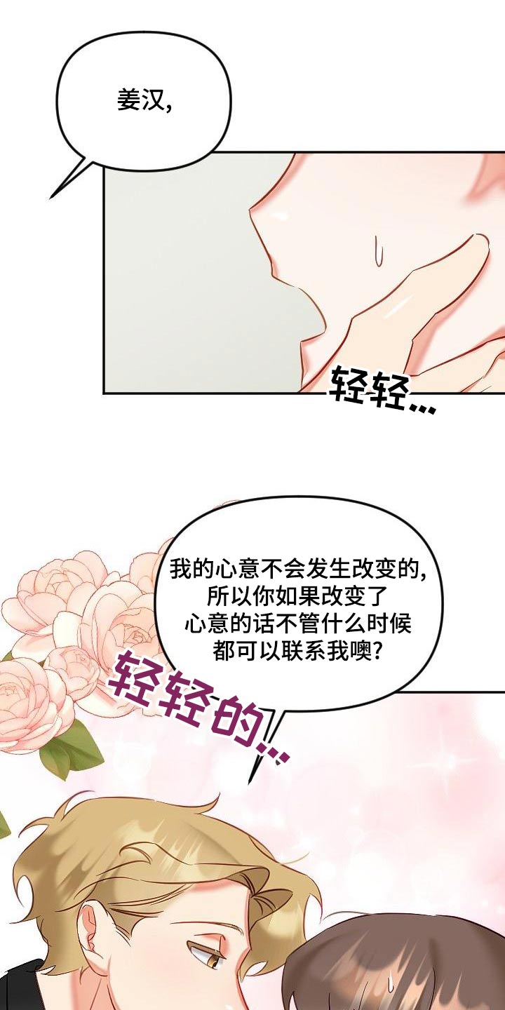 驱魔的方式漫画,第55章：表达2图