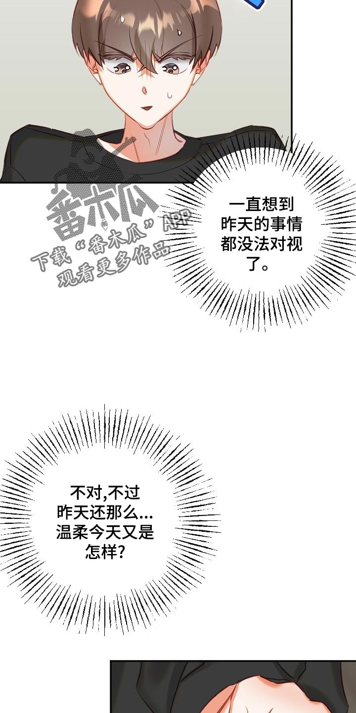 驱魔的方式漫画,第17章：尴尬2图