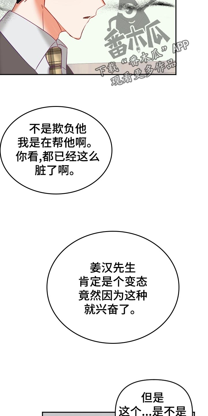 驱魔的方式漫画,第18章：羞耻之心2图