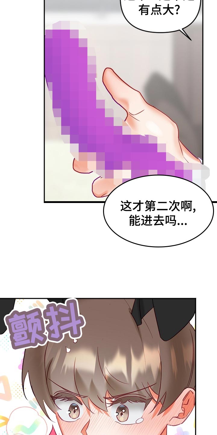 驱魔的方式漫画,第18章：羞耻之心1图