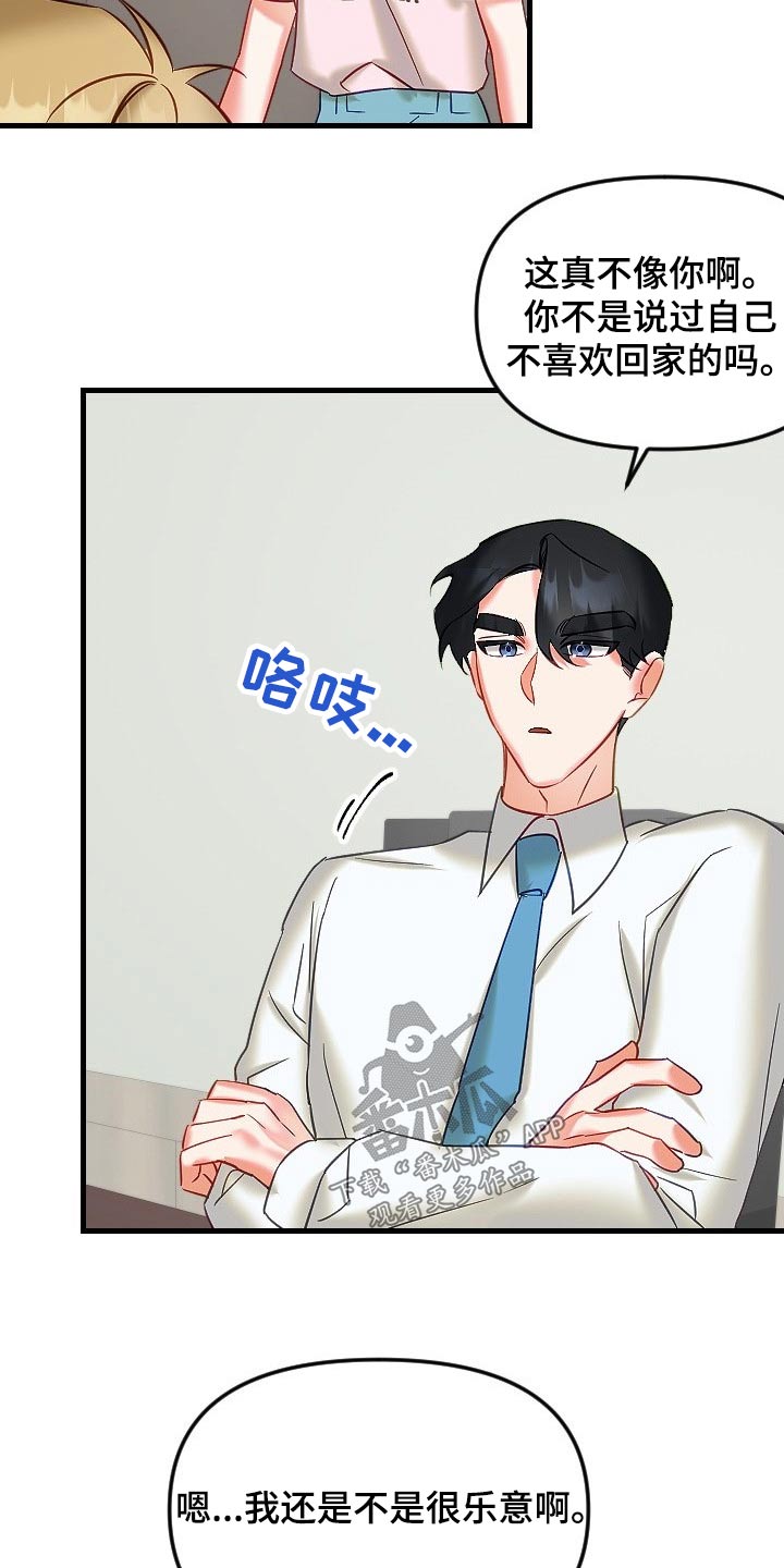 驱魔的方式漫画,第46章：不是滋味2图