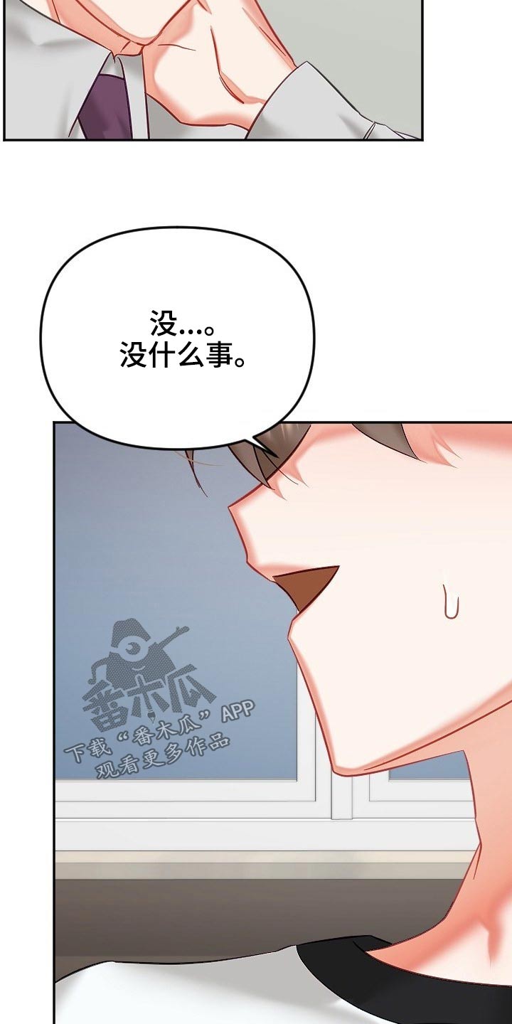 驱魔的方式漫画,第51章：好几天2图