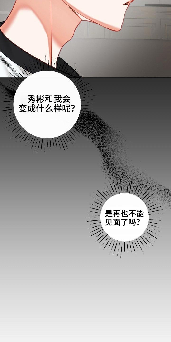 驱魔的方式漫画,第51章：好几天2图