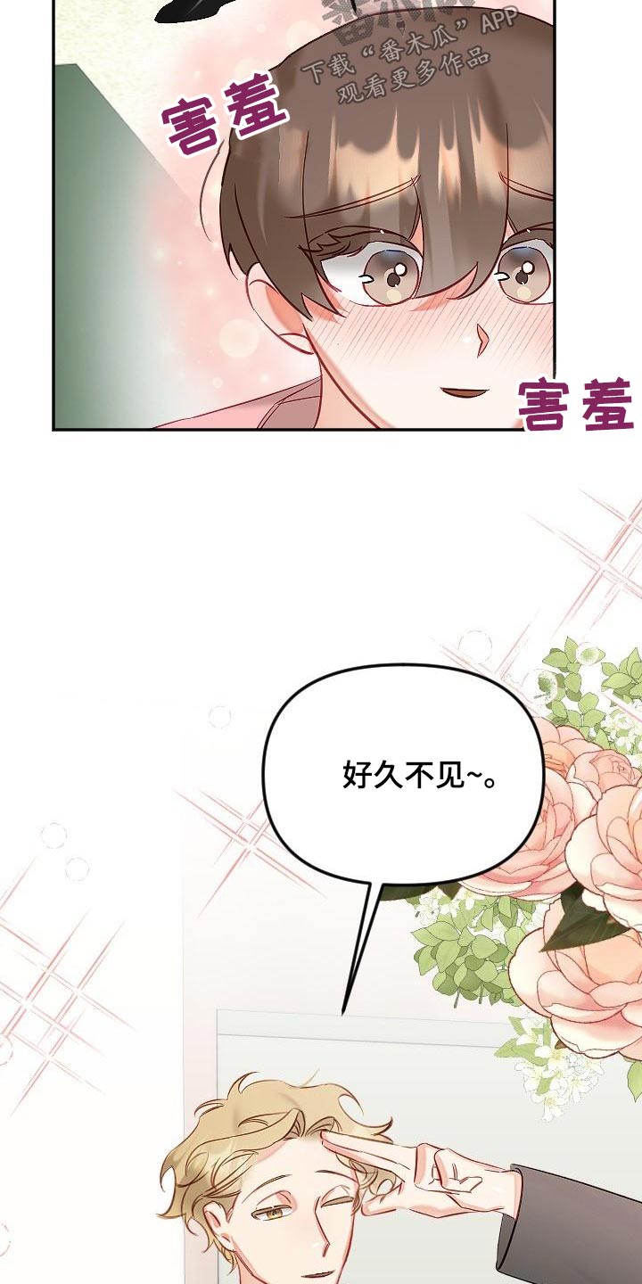 驱魔的方式漫画,第54章：好几不见1图