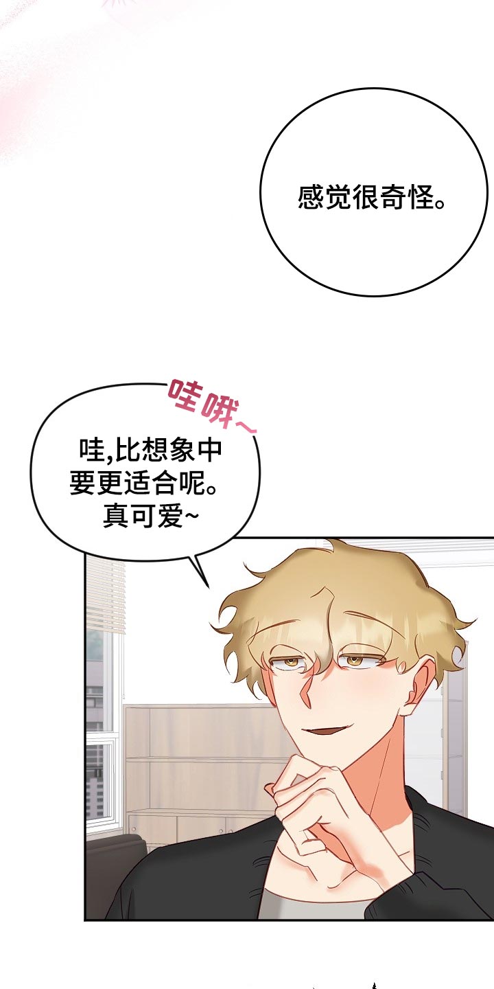 驱魔的方式漫画,第18章：羞耻之心2图