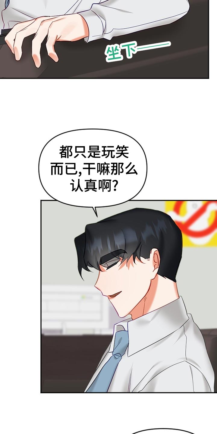 驱魔的方式漫画,第23章：生气2图