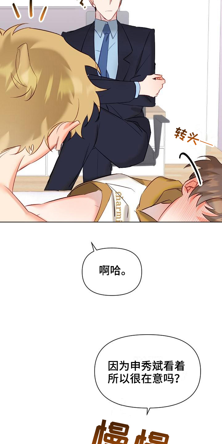 驱魔的方式漫画,第10章：打量2图