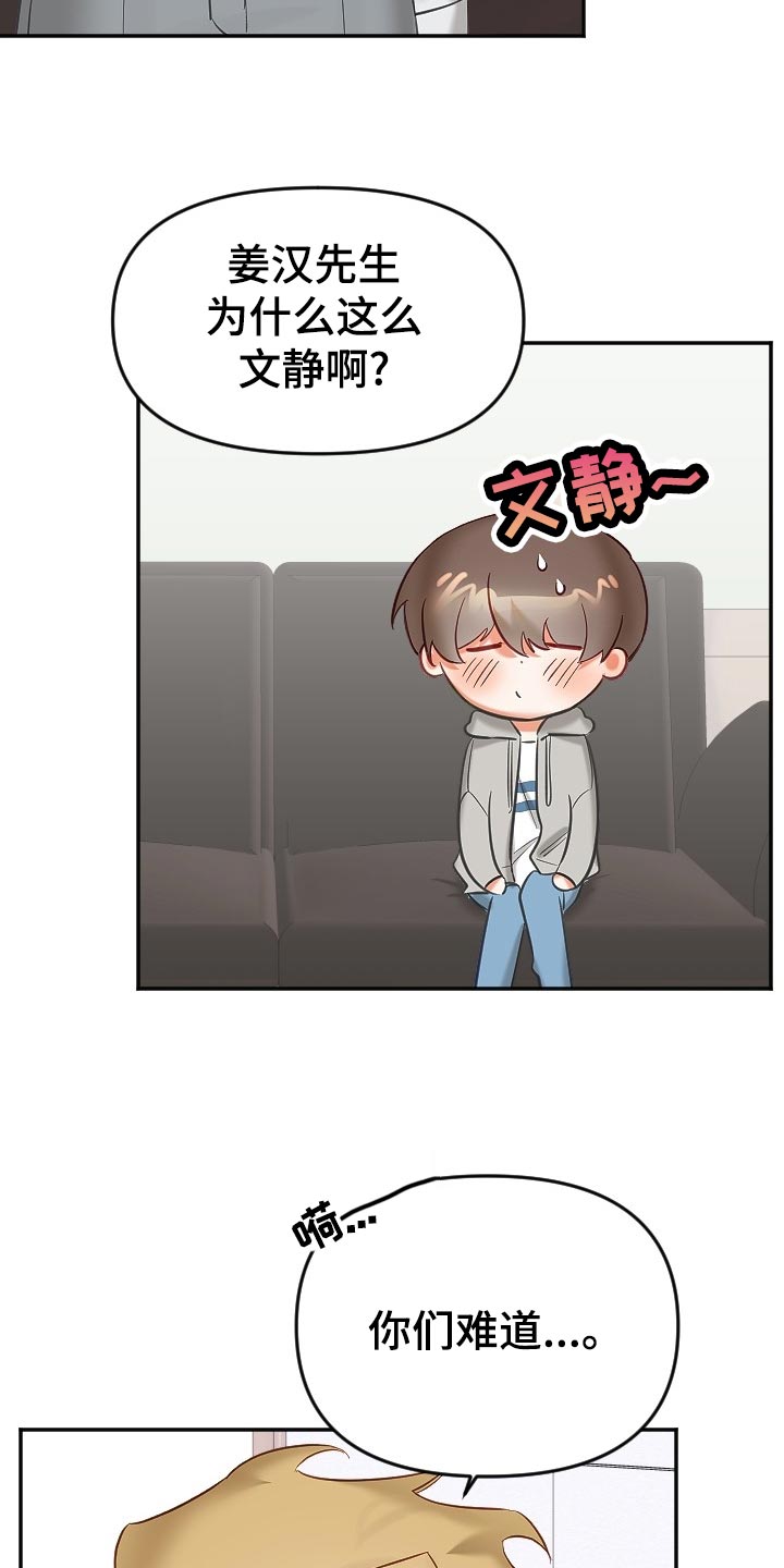 驱魔的方式漫画,第20章：别扭2图