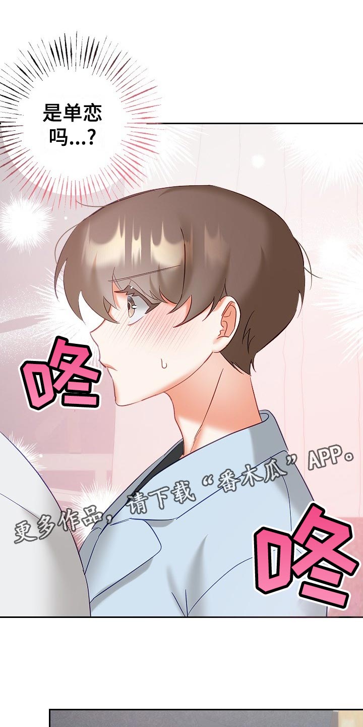 驱魔的方式漫画,第32章：单恋1图