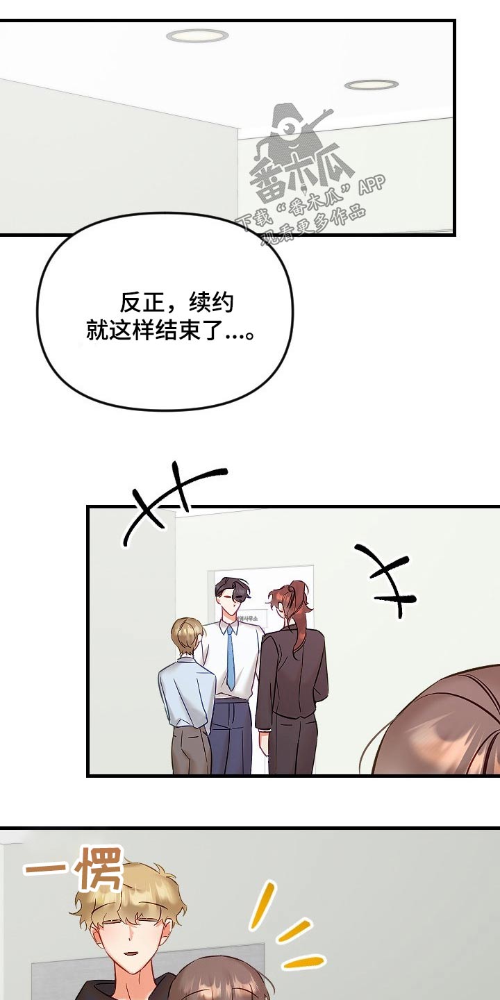 驱魔的方式漫画,第46章：不是滋味1图