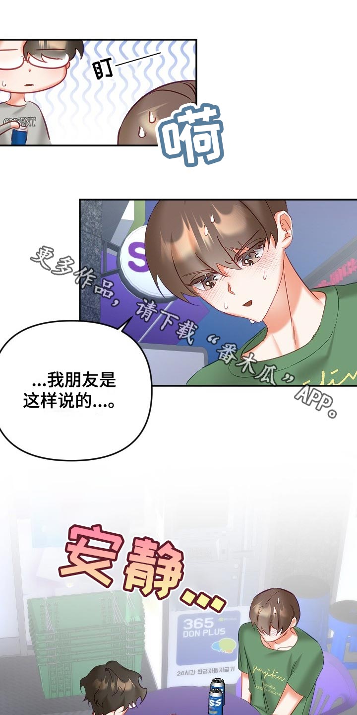 驱魔的方式漫画,第30章：恋爱咨询1图