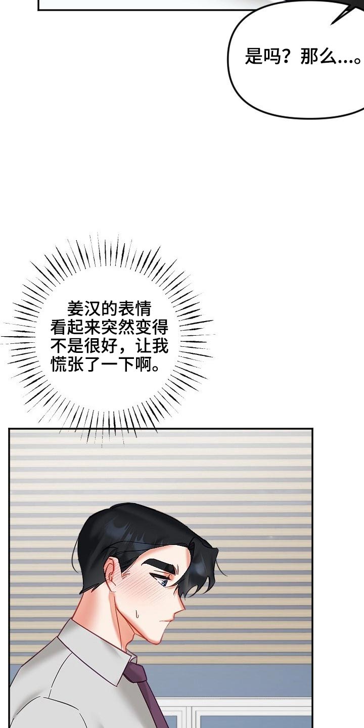 驱魔的方式漫画,第51章：好几天1图