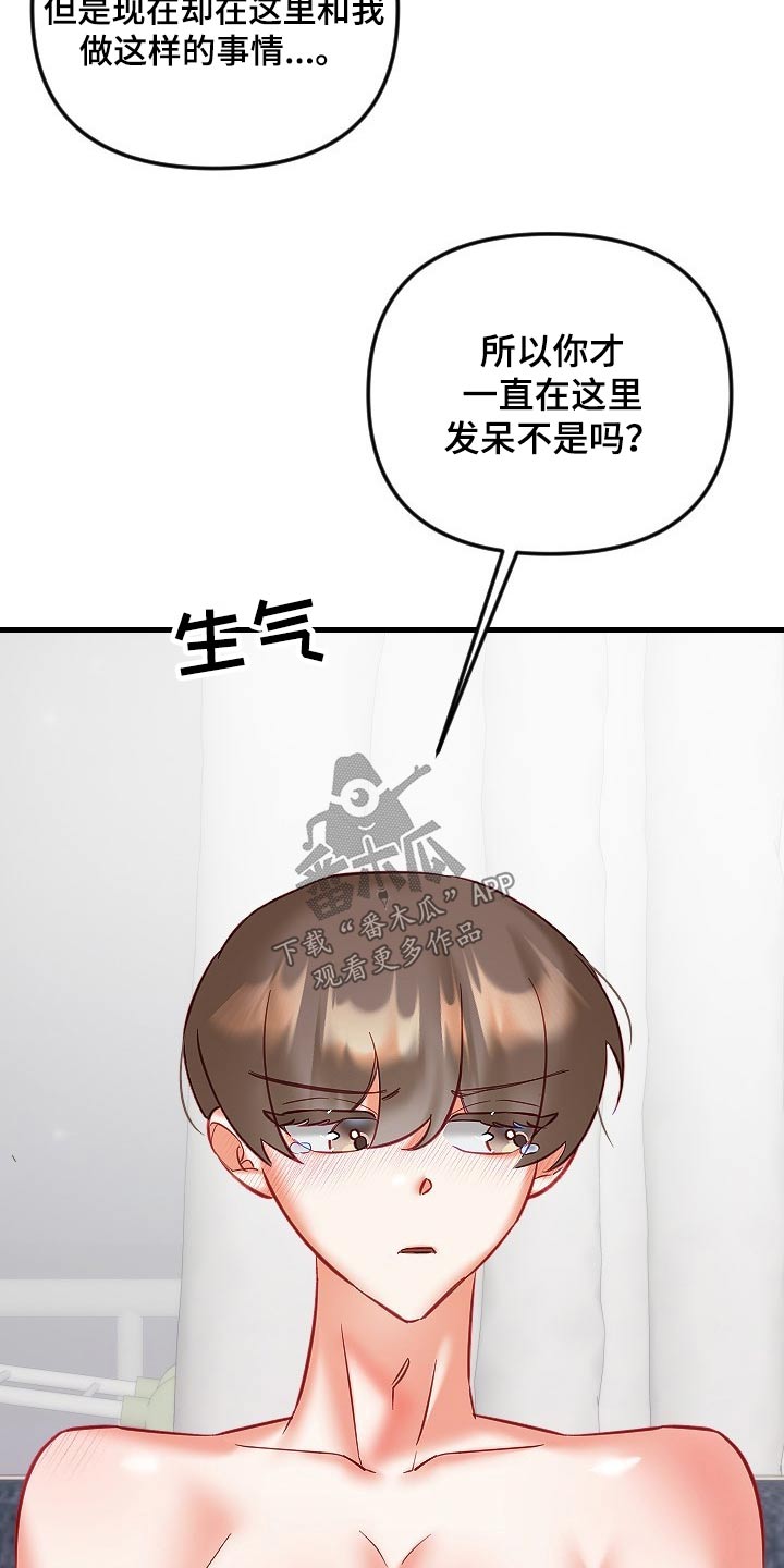 驱魔的方式漫画,第44章：为什么不告诉我2图