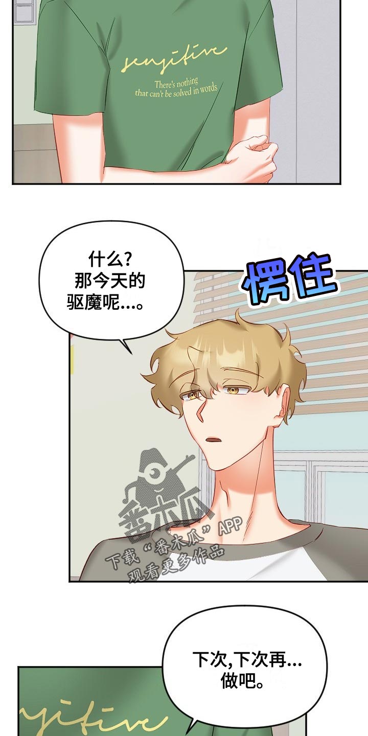 驱魔的方式漫画,第30章：恋爱咨询1图