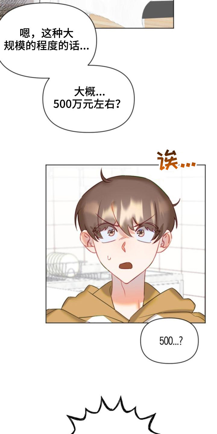 驱魔的方式漫画,第9章：开始驱魔2图