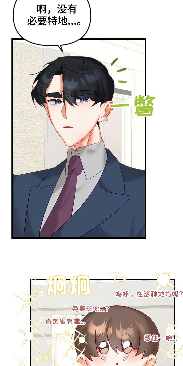 驱魔的方式漫画,第40章：更有意思的事情2图