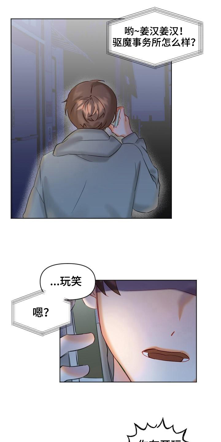 驱魔的方式漫画,第4章：醉酒2图