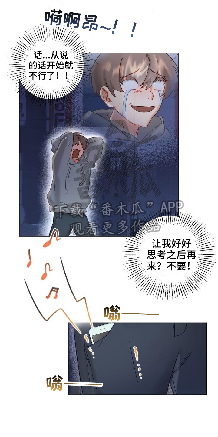驱魔的方式漫画,第4章：醉酒1图