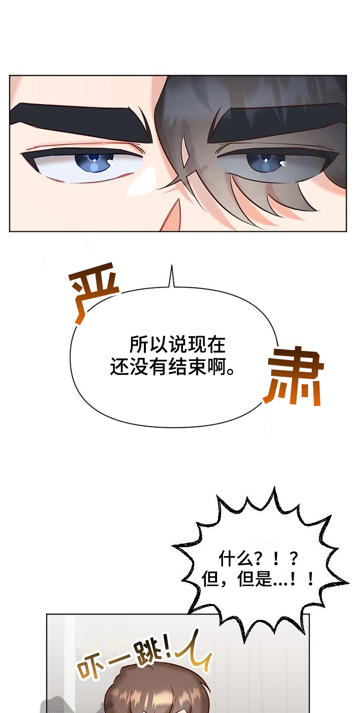 驱魔的武器可以跨界给女角色吗漫画,第11章：没有结束2图