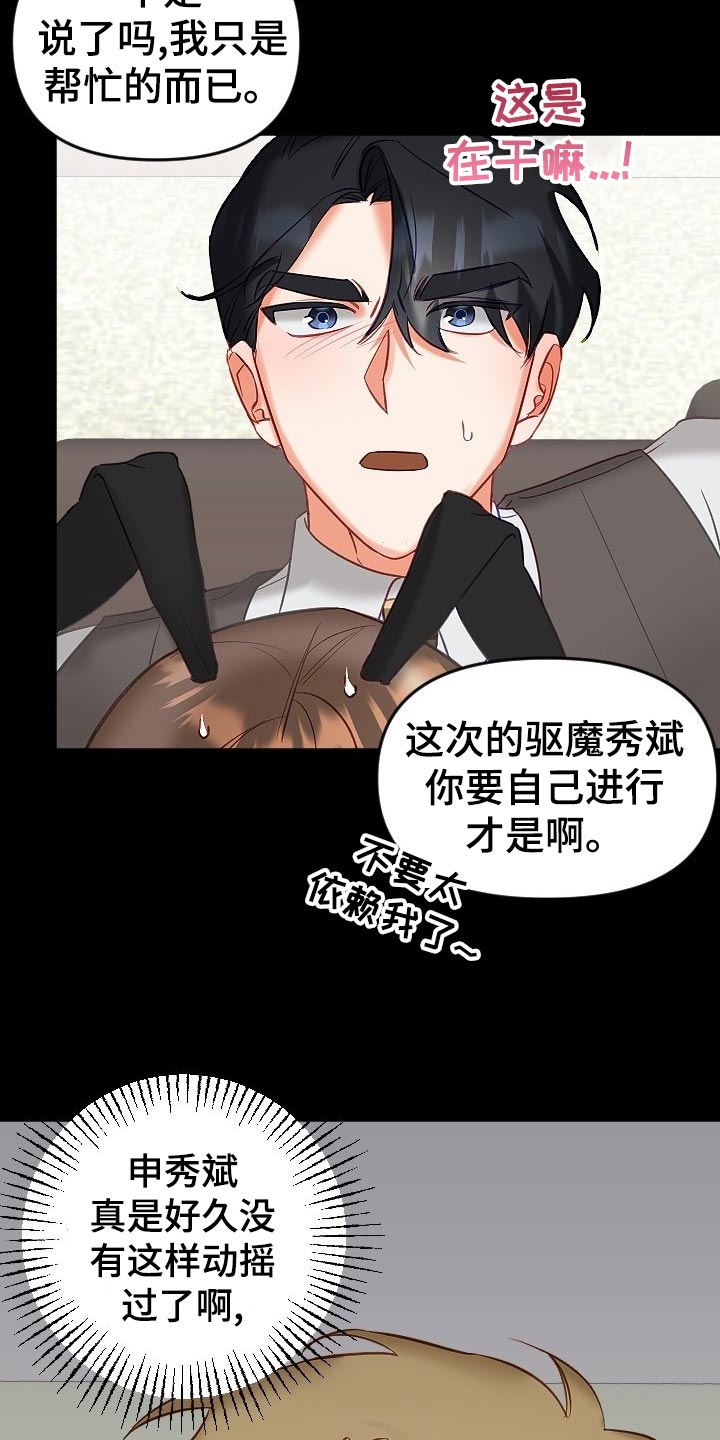 驱魔的方式漫画,第19章：独自解决2图