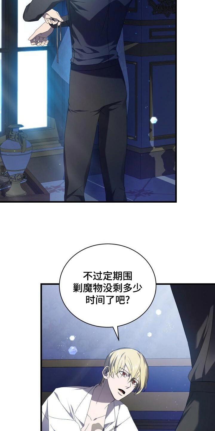 循环世界的意思漫画,第93章：丰富2图