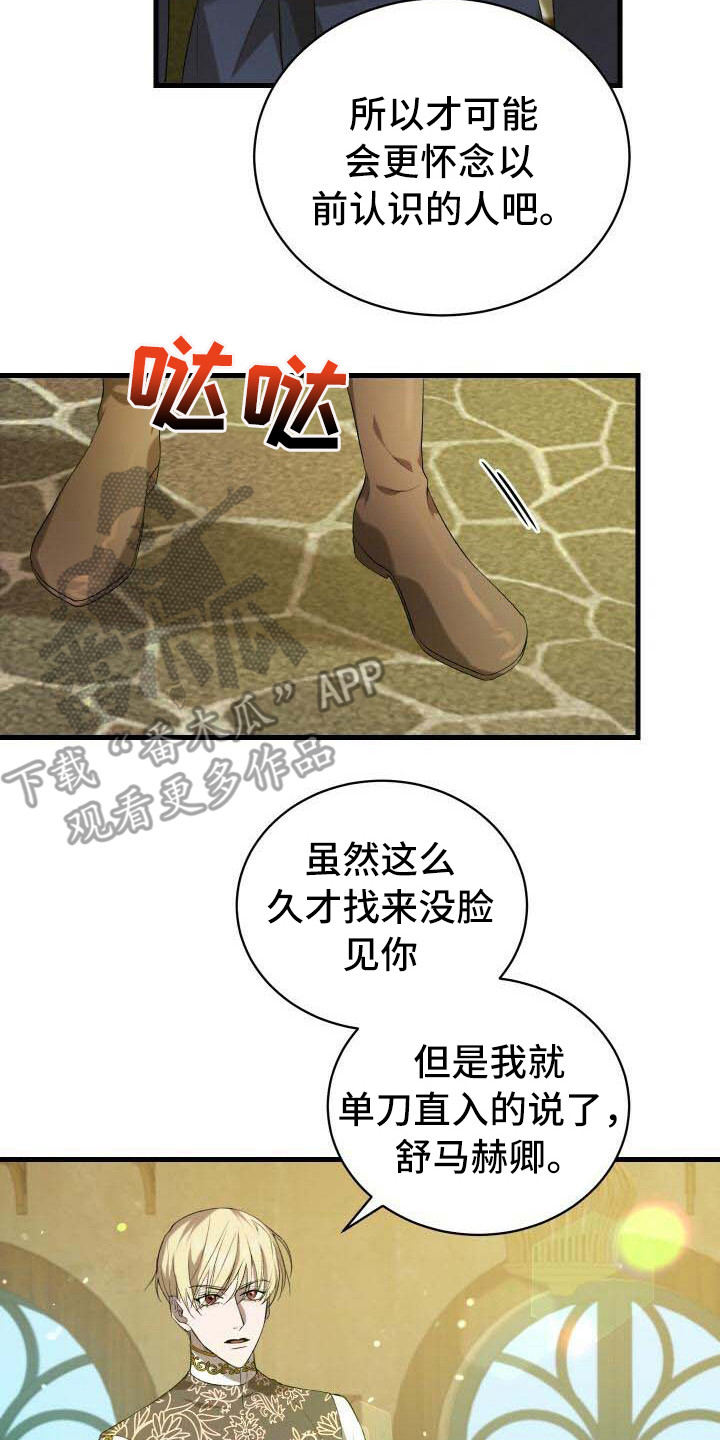 循环实验课表怎么排漫画,第22章：拜访1图