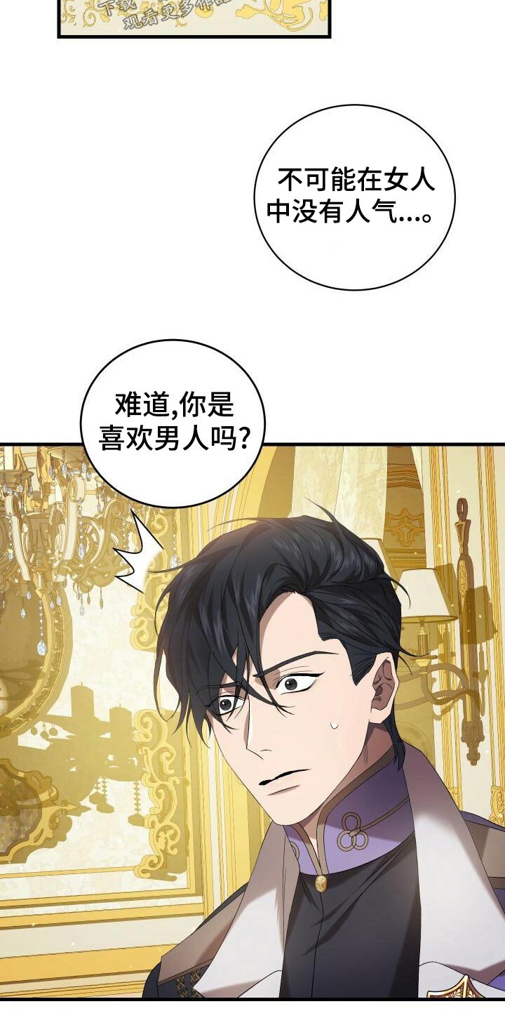 循环实验课表怎么排漫画,第91章：魅力1图