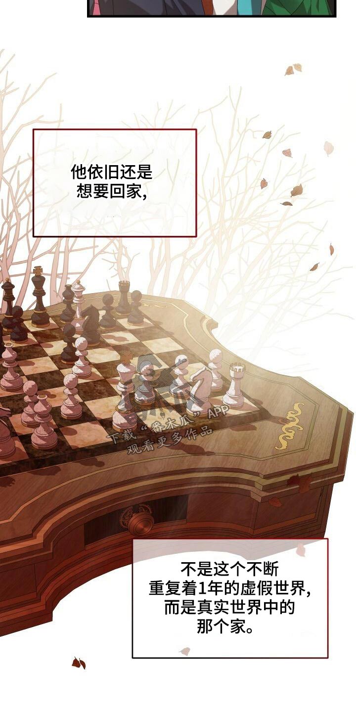 循环实验课表怎么填漫画,第88章：轮回1图
