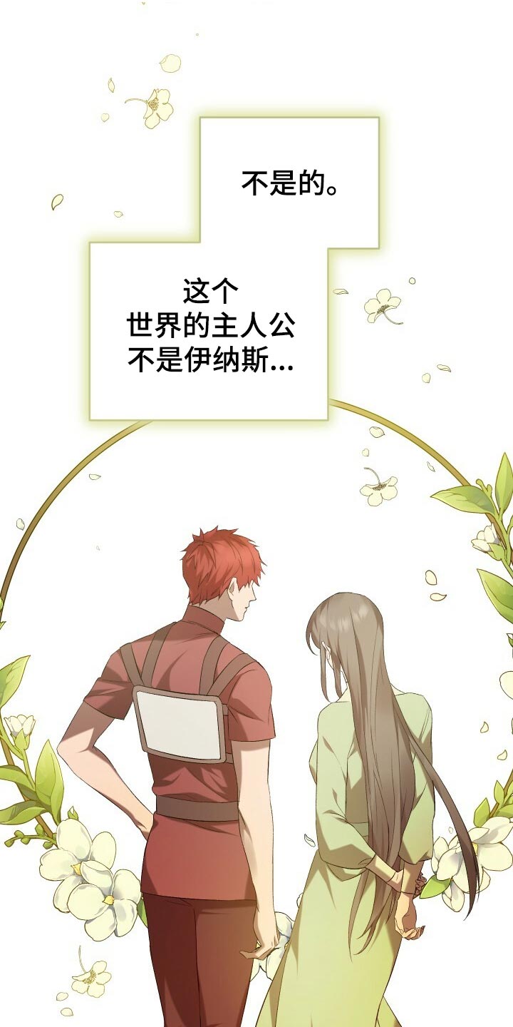 循环世界怎么下载漫画,第54章：主人公1图
