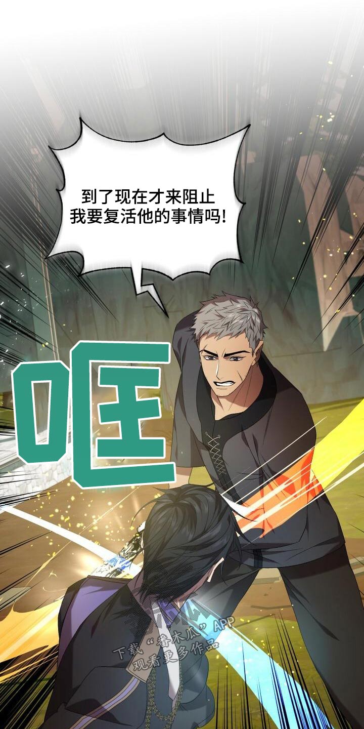 循环世界怎么下载漫画,第83章：激战1图