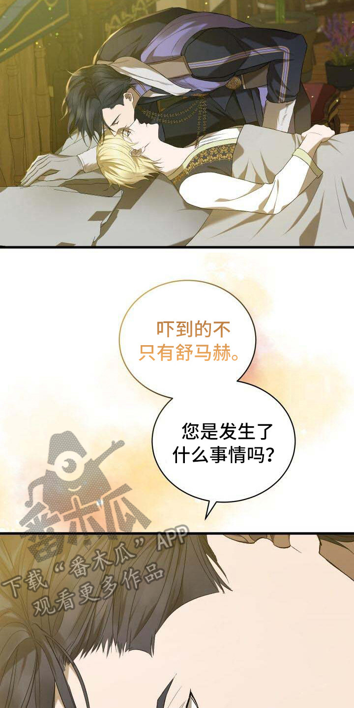 循环英雄漫画,第26章：疑心2图