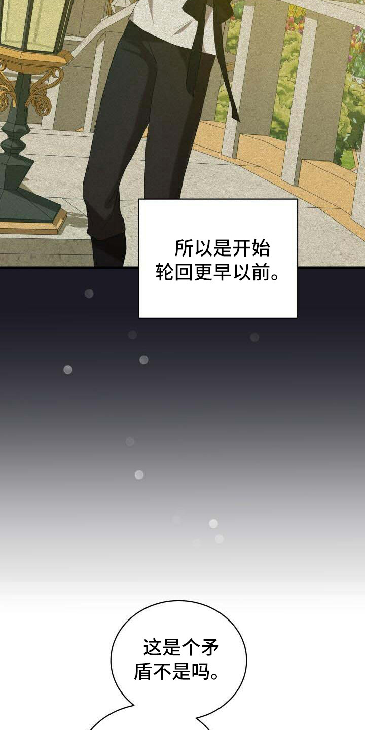 循环实验课表怎么排漫画,第26章：疑心2图
