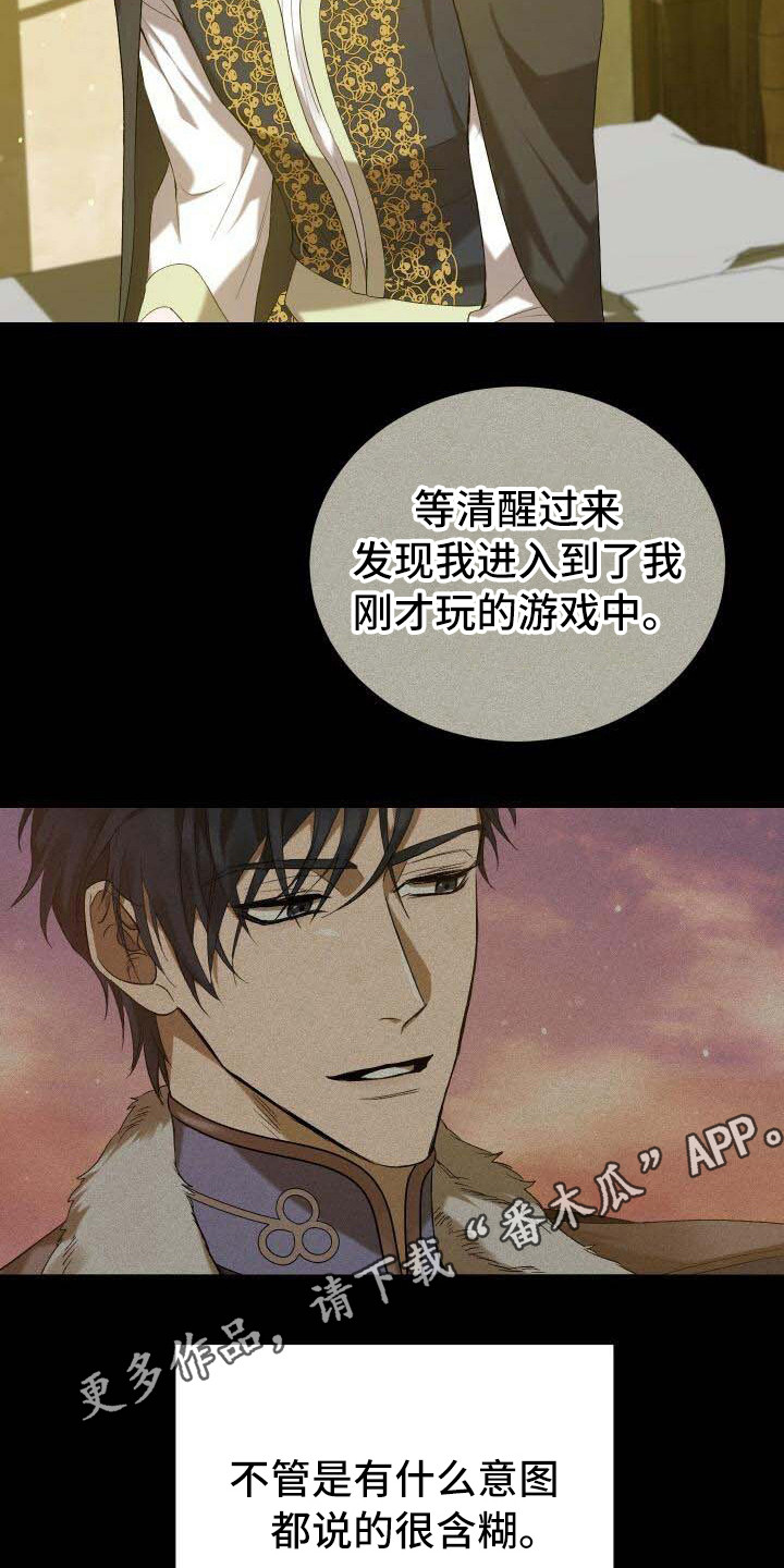 循环世界怎么下载漫画,第27章：部分真相2图