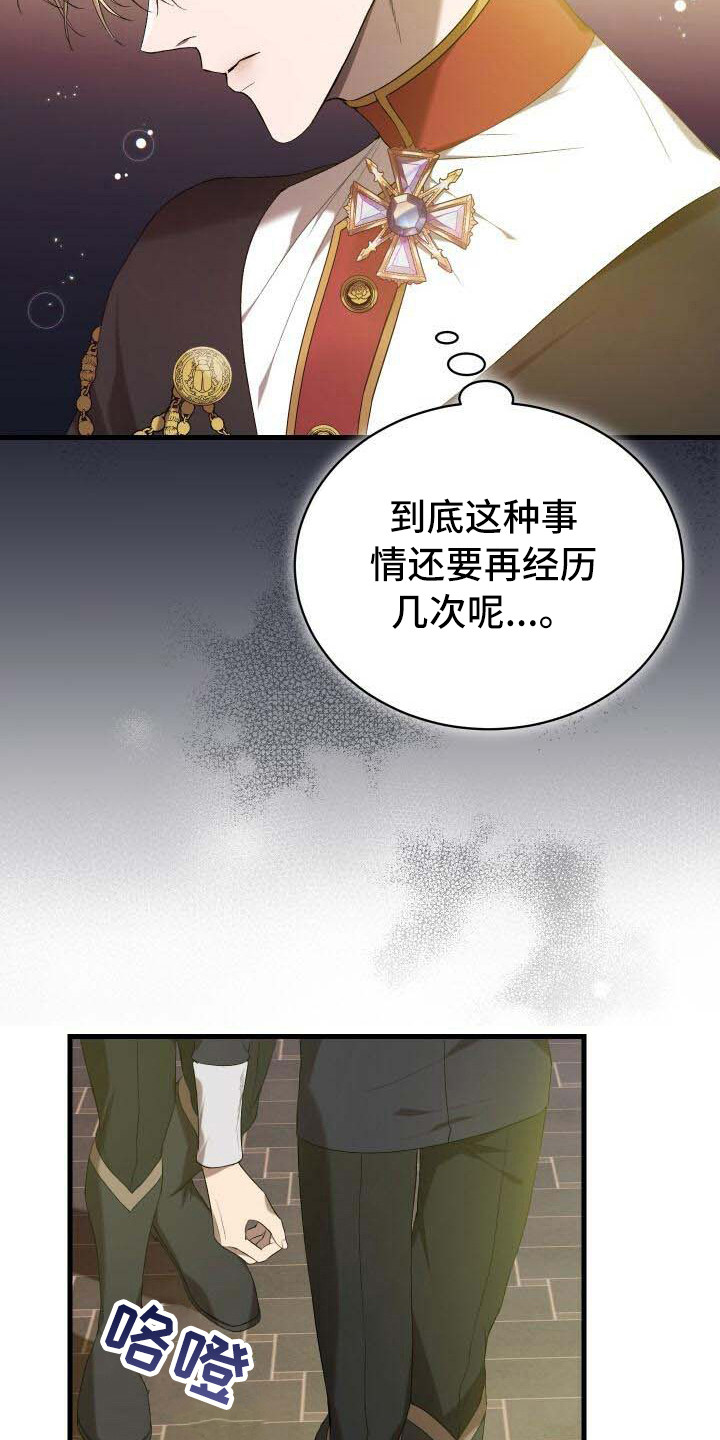 循环实验课表怎么排漫画,第39章：召集2图