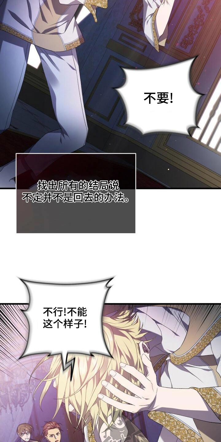 循环世界怎么下载漫画,第87章：一刻不停1图