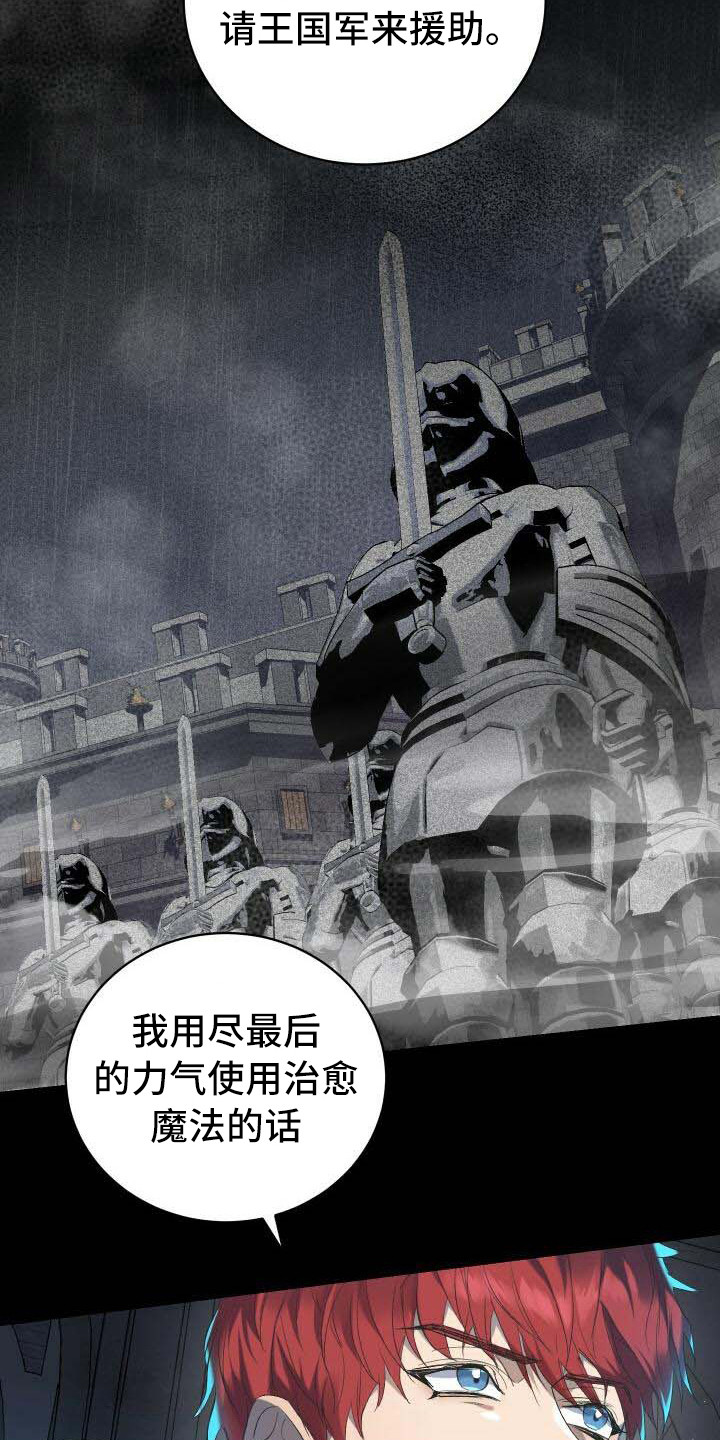 循环英雄漫画,第2章：危机2图