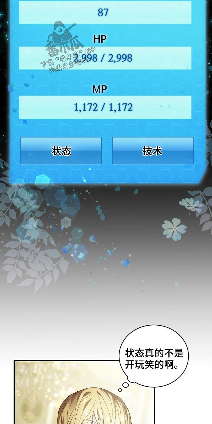 循环世界怎么下载漫画,第79章：差距2图