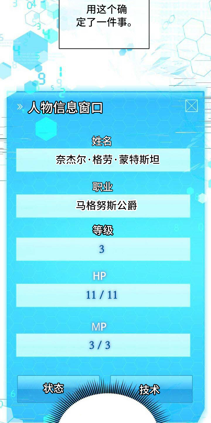 循环世界怎么下载漫画,第40章：能力值1图