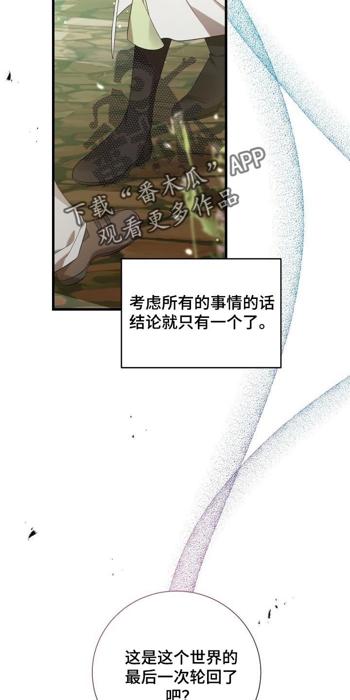 循环实验课表怎么填漫画,第67章：最后一次轮回2图