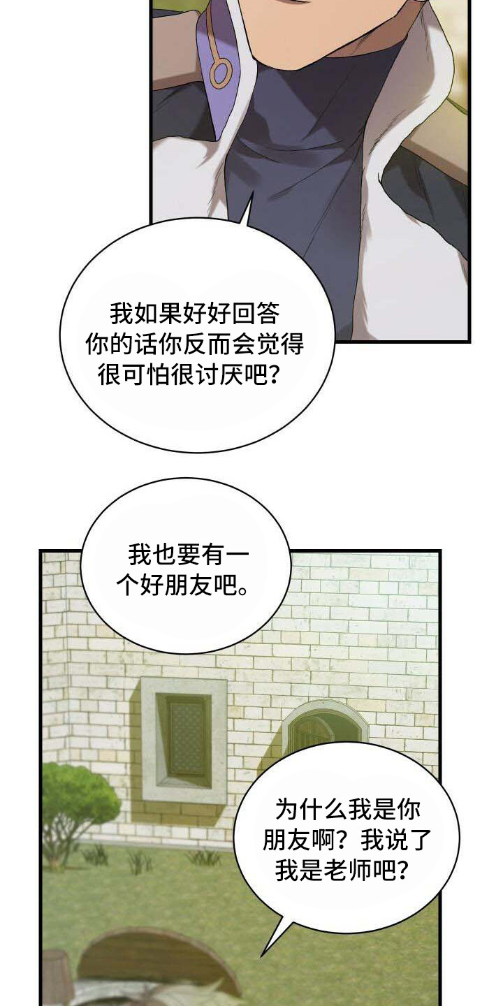 循环世界怎么下载漫画,第33章：柔弱2图