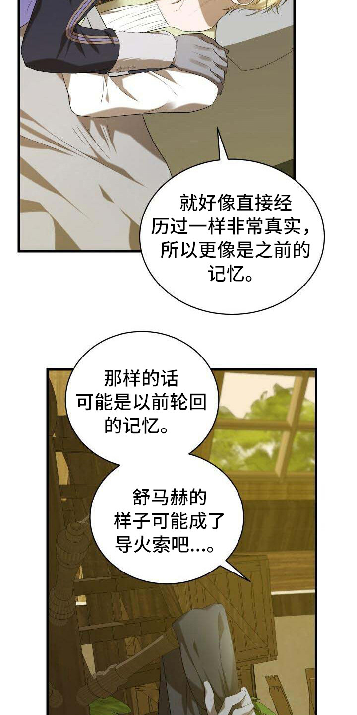 循环世界视频漫画,第26章：疑心2图