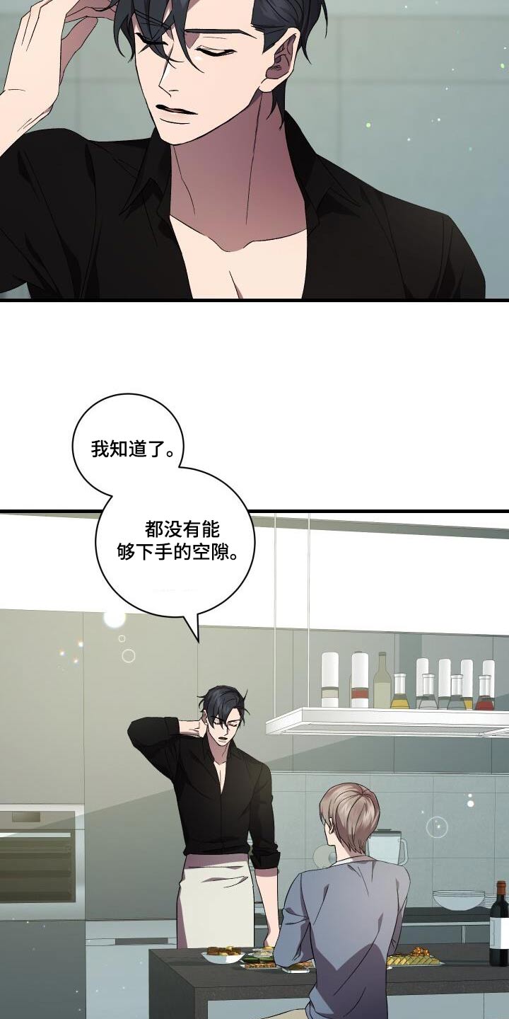 循环使用能源漫画,第118章：告诉你1图